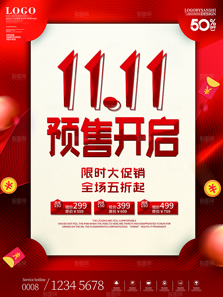 双十一狂欢庆典平面海报设计素材
