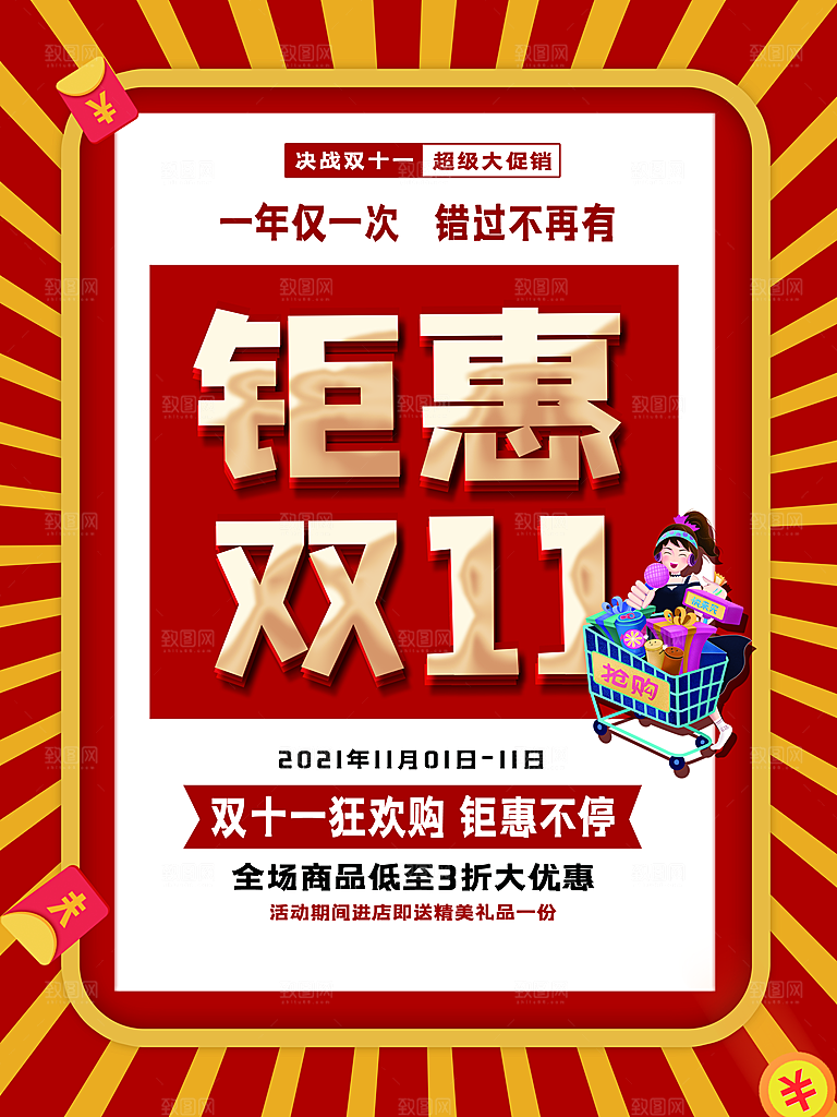 双十一狂欢庆典平面海报设计素材