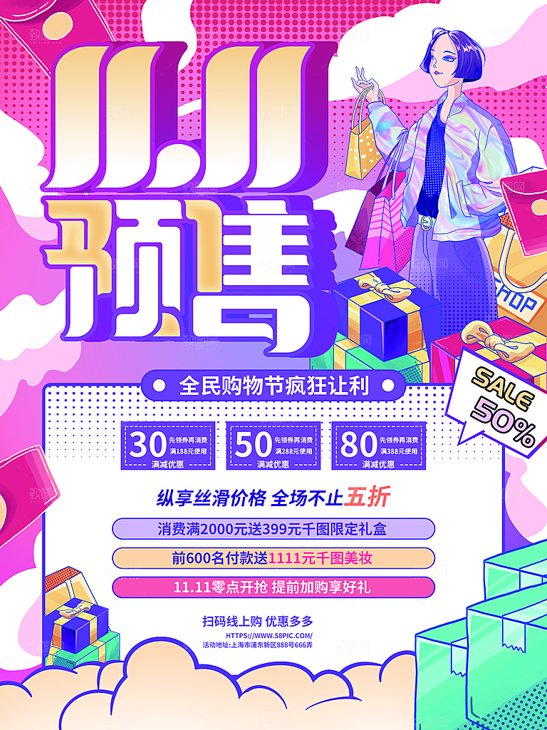 双十一狂欢庆典平面海报设计素材