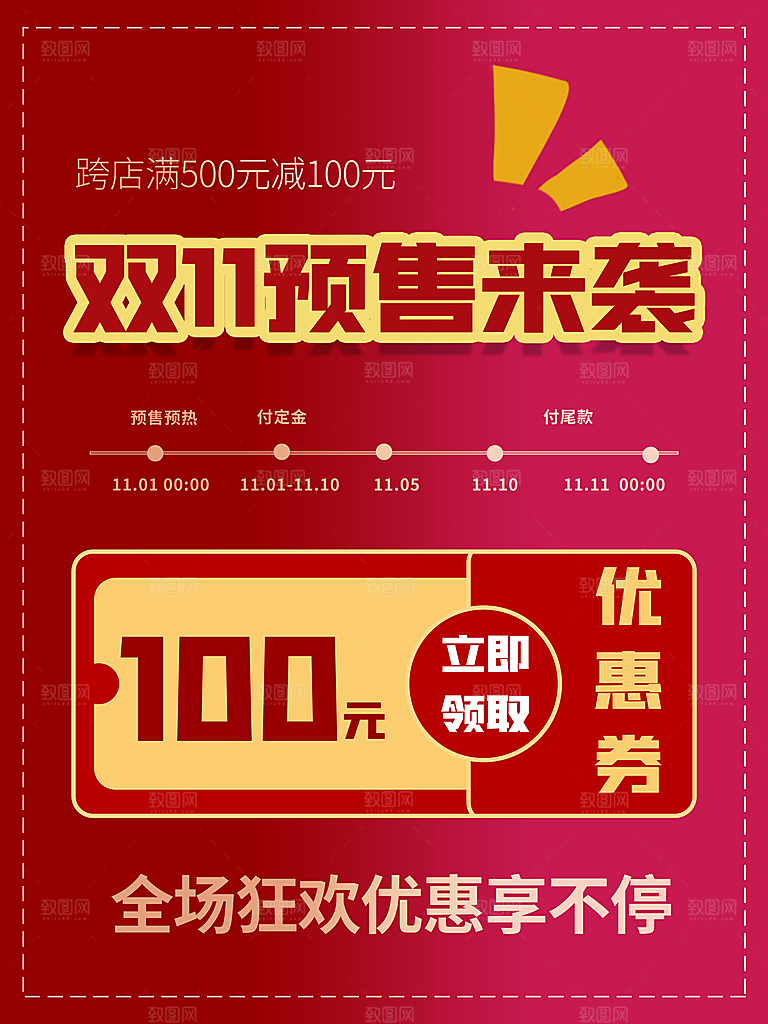 双十一狂欢庆典平面海报设计素材