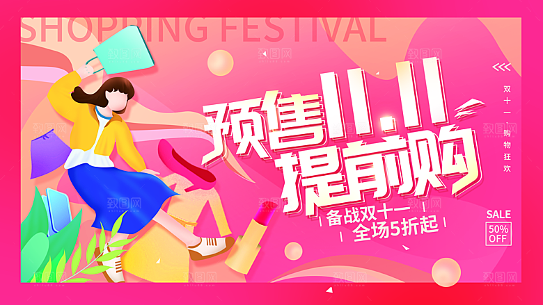 双十一狂欢庆典平面海报设计素材