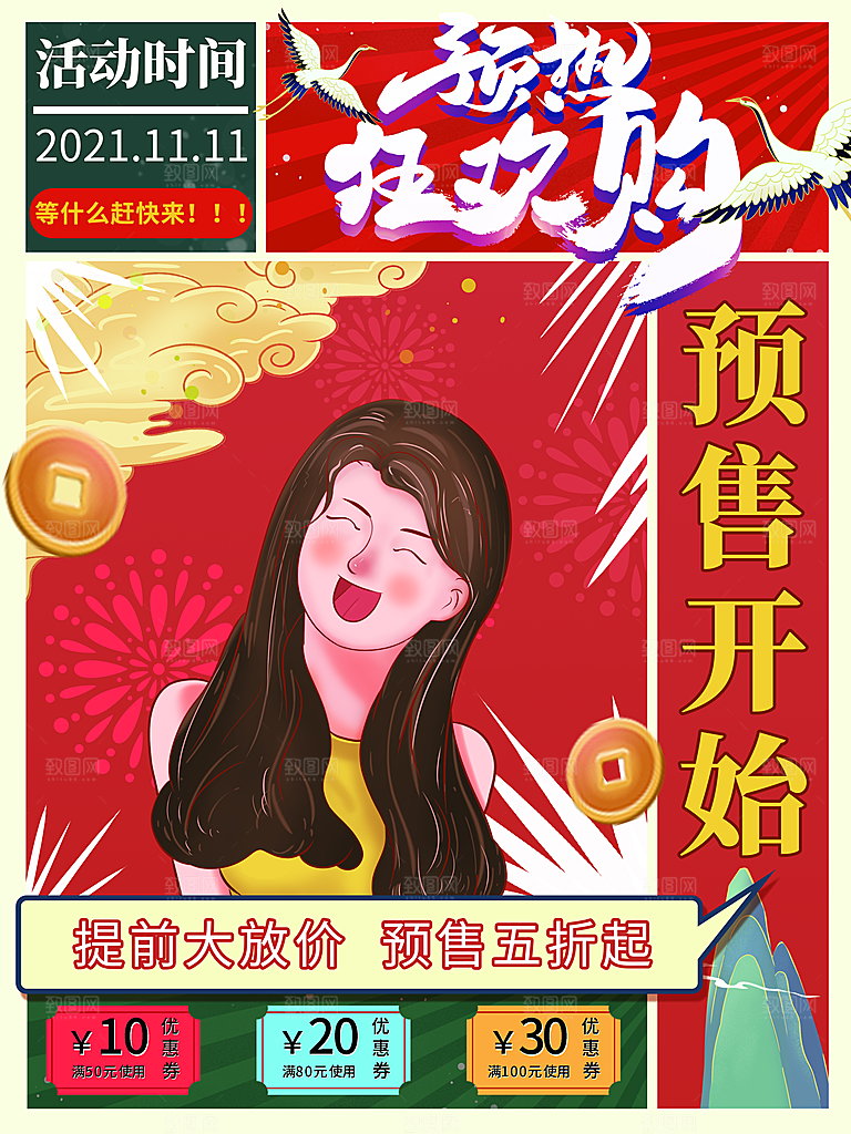 双十一狂欢庆典平面海报设计素材