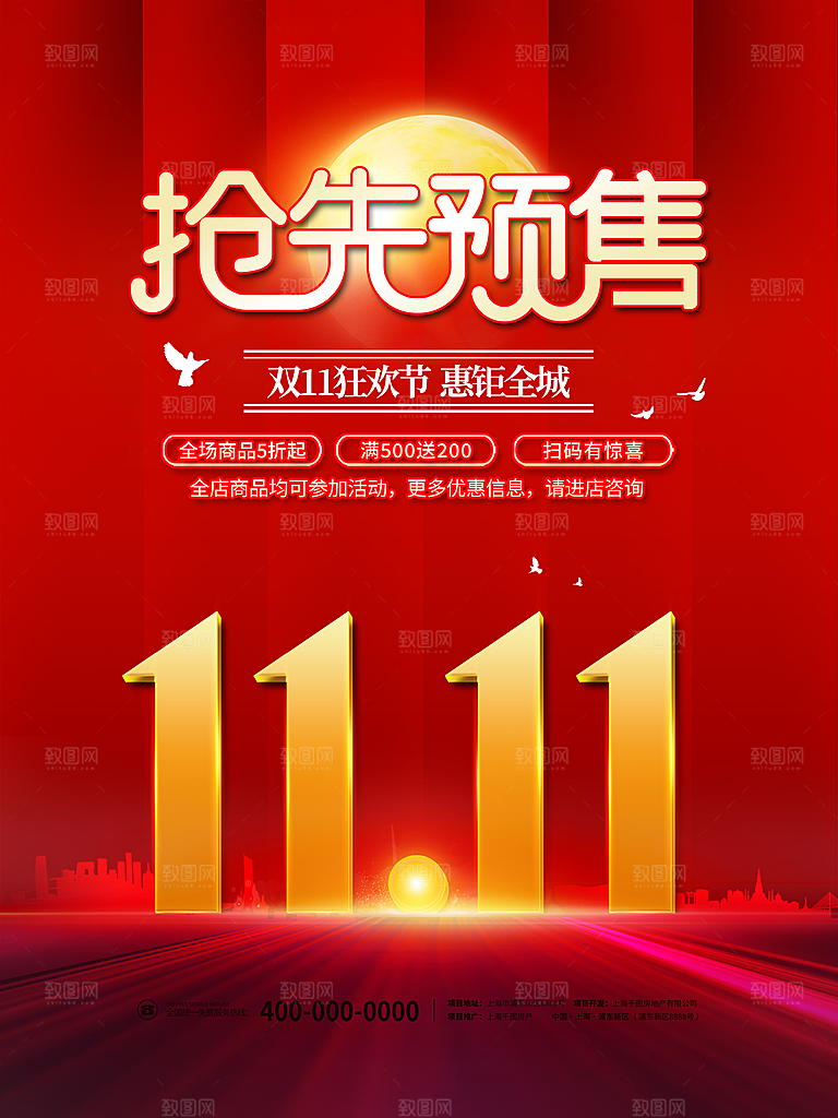 双十一狂欢庆典平面海报设计素材