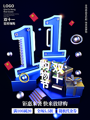 双十一狂欢庆典平面海报设计素材