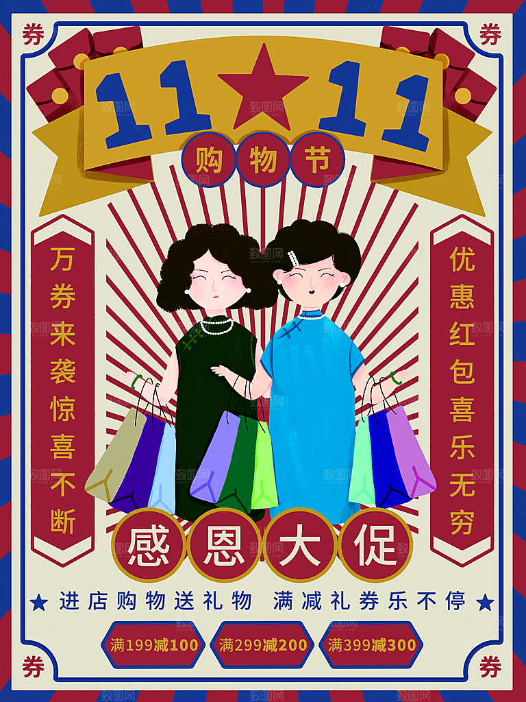 双十一狂欢庆典平面海报设计素材