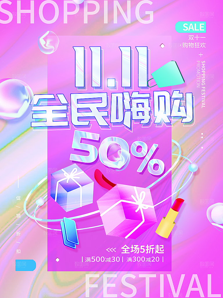 双十一狂欢庆典平面海报设计素材