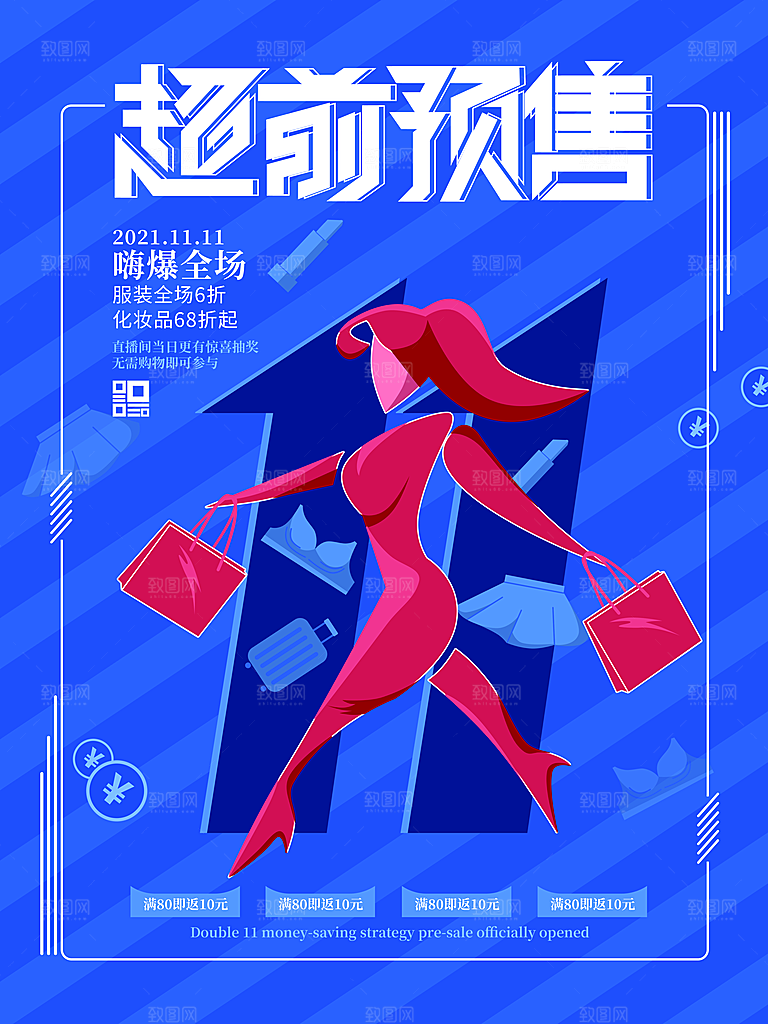 双十一狂欢庆典平面海报设计素材