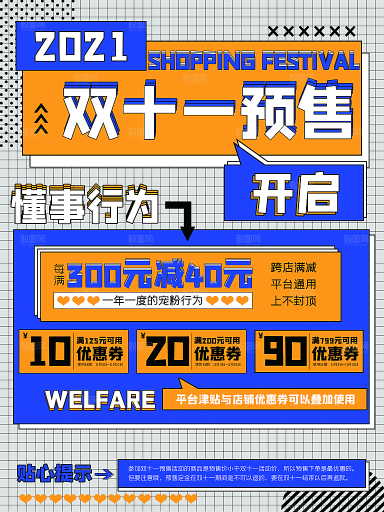 双十一狂欢庆典平面海报设计素材