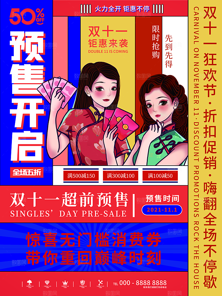 双十一狂欢庆典平面海报设计素材