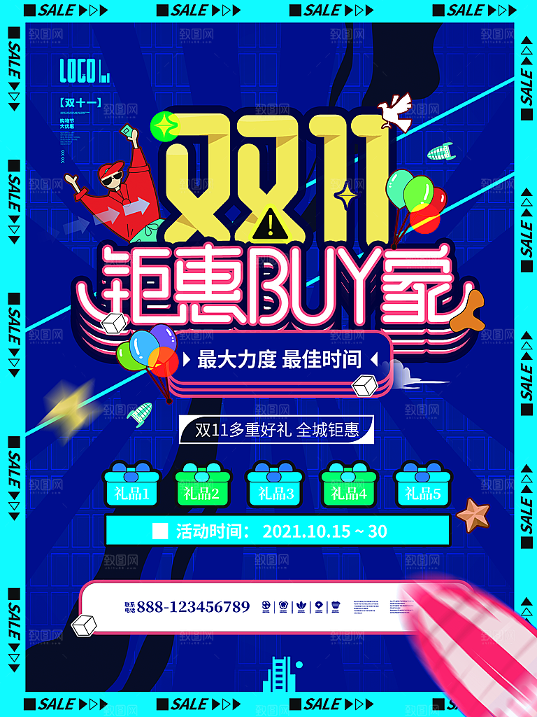 双十一狂欢庆典平面海报设计素材