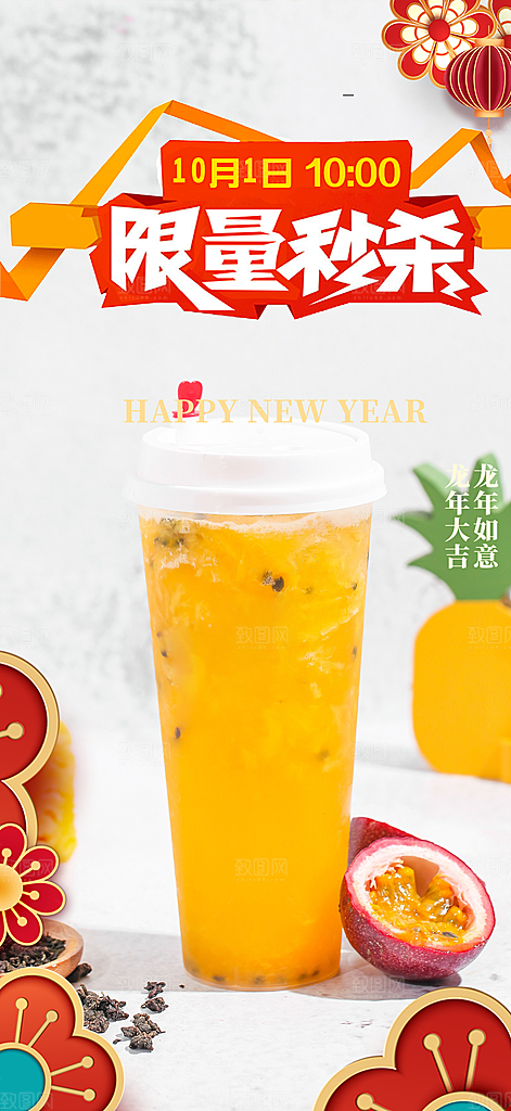 夏日奶茶促销活动海报