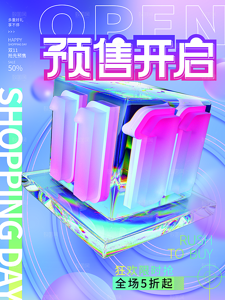 双十一狂欢庆典平面海报设计素材
