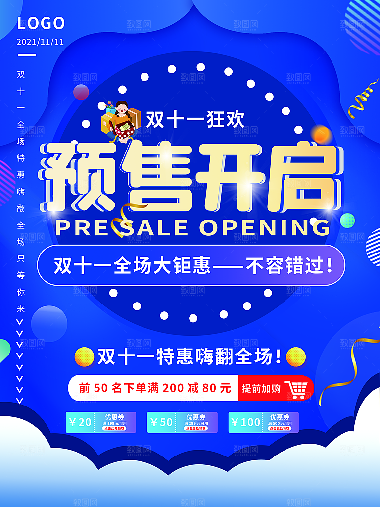 双十一狂欢庆典平面海报设计素材