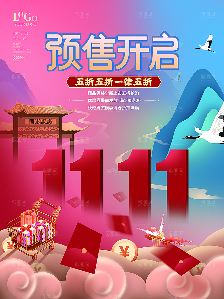 双十一狂欢庆典平面海报设计素材