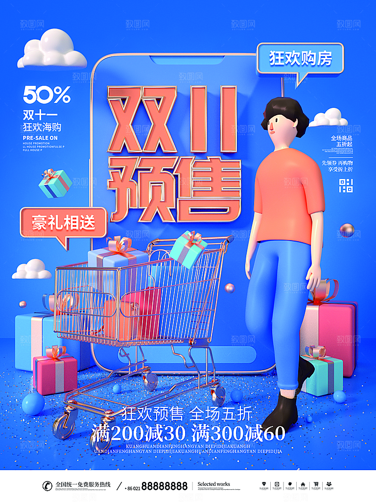 双十一狂欢庆典平面海报设计素材