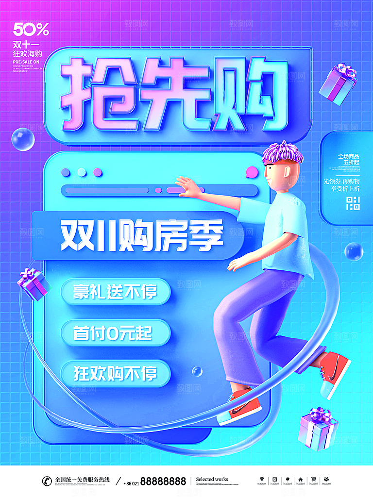 双十一狂欢庆典平面海报设计素材