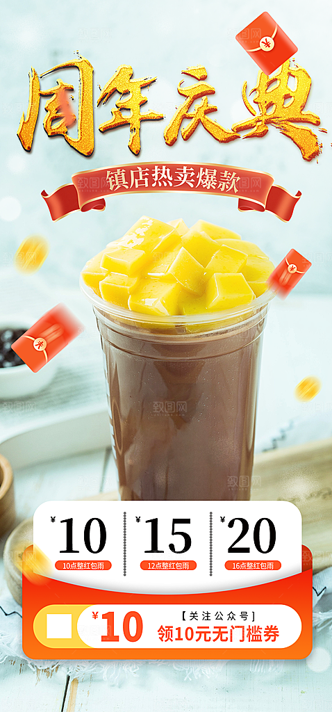 夏日奶茶促销活动海报