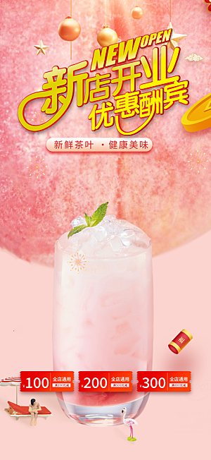 夏日奶茶促销活动海报