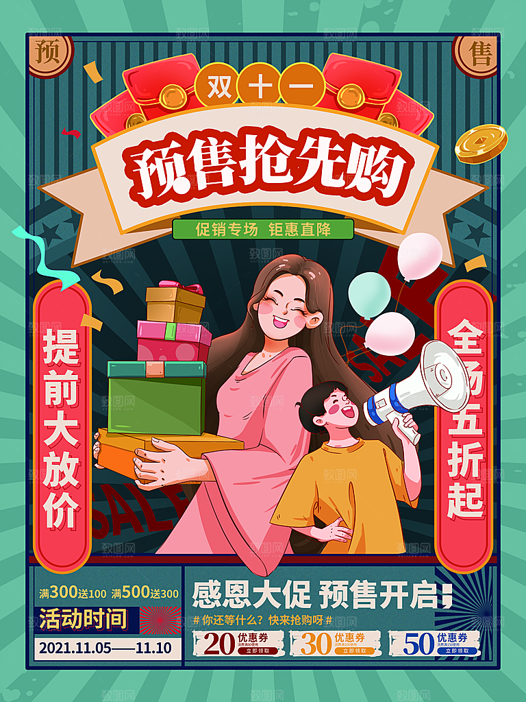 双十一狂欢庆典平面海报设计素材