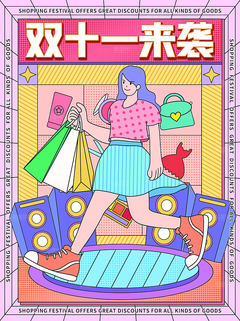 双十一狂欢庆典平面海报设计素材