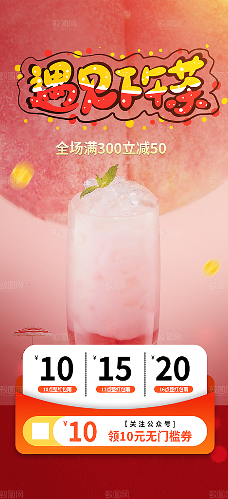 夏日奶茶促销活动海报
