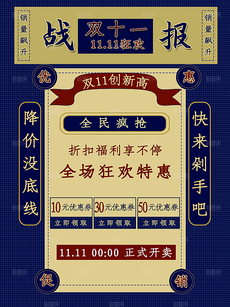 双十一狂欢庆典平面海报设计素材