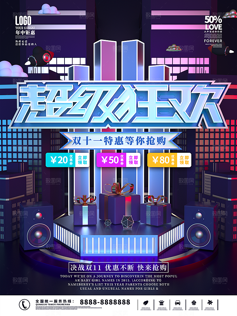 双十一狂欢庆典平面海报设计素材