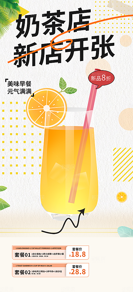 夏日奶茶促销活动海报