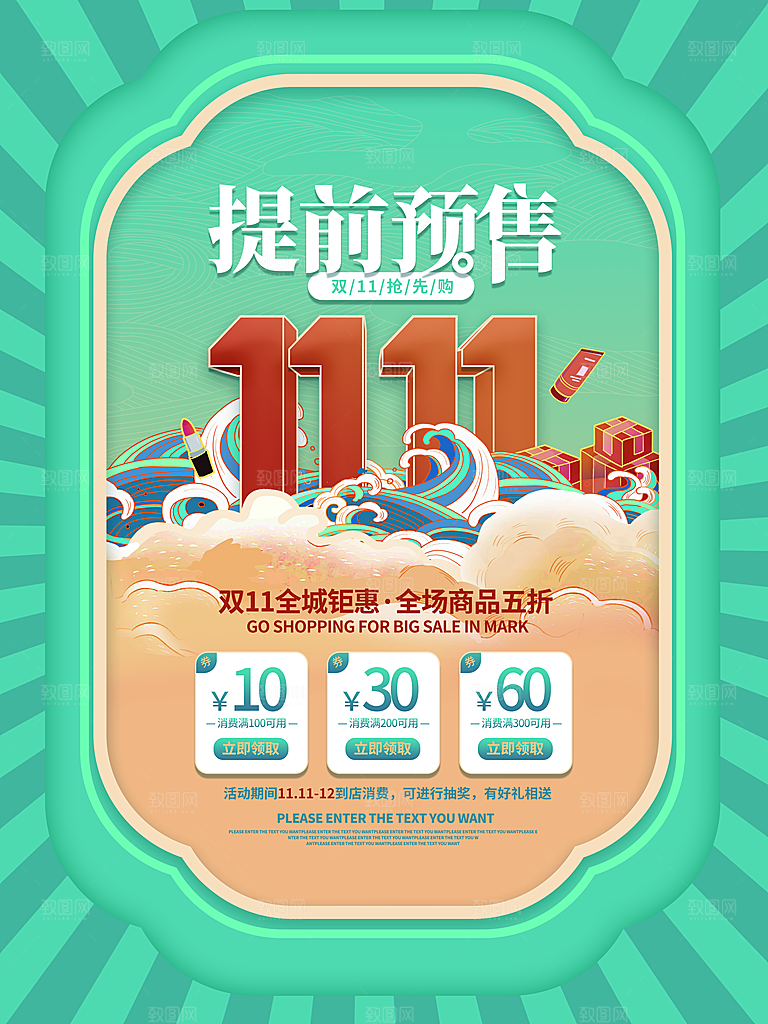 双十一狂欢庆典平面海报设计素材