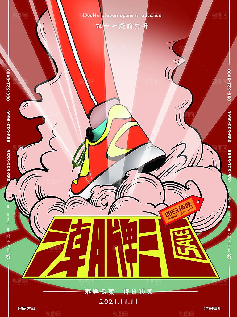 双十一狂欢庆典平面海报设计素材