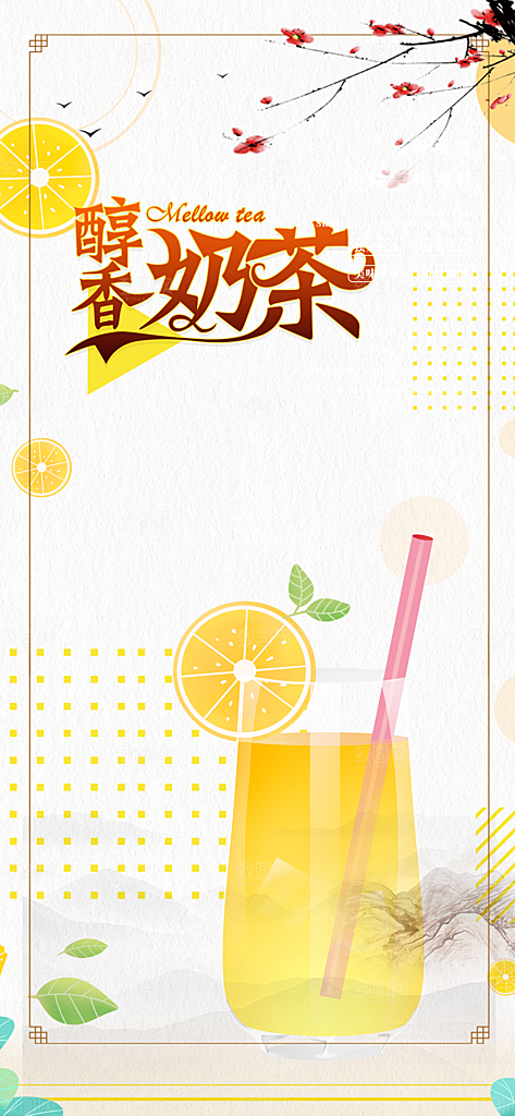 夏日奶茶促销活动海报