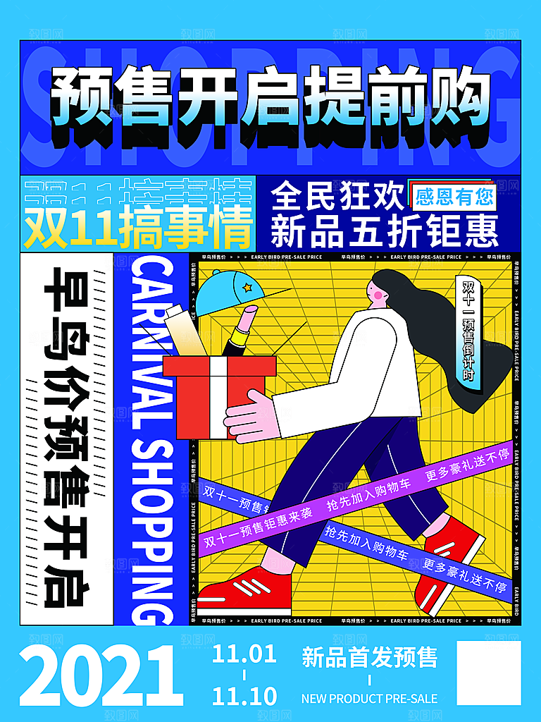 双十一狂欢庆典平面海报设计素材