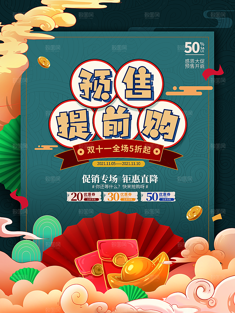 双十一狂欢庆典平面海报设计素材