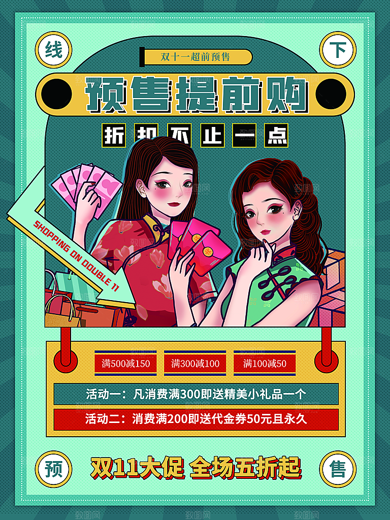 双十一狂欢庆典平面海报设计素材