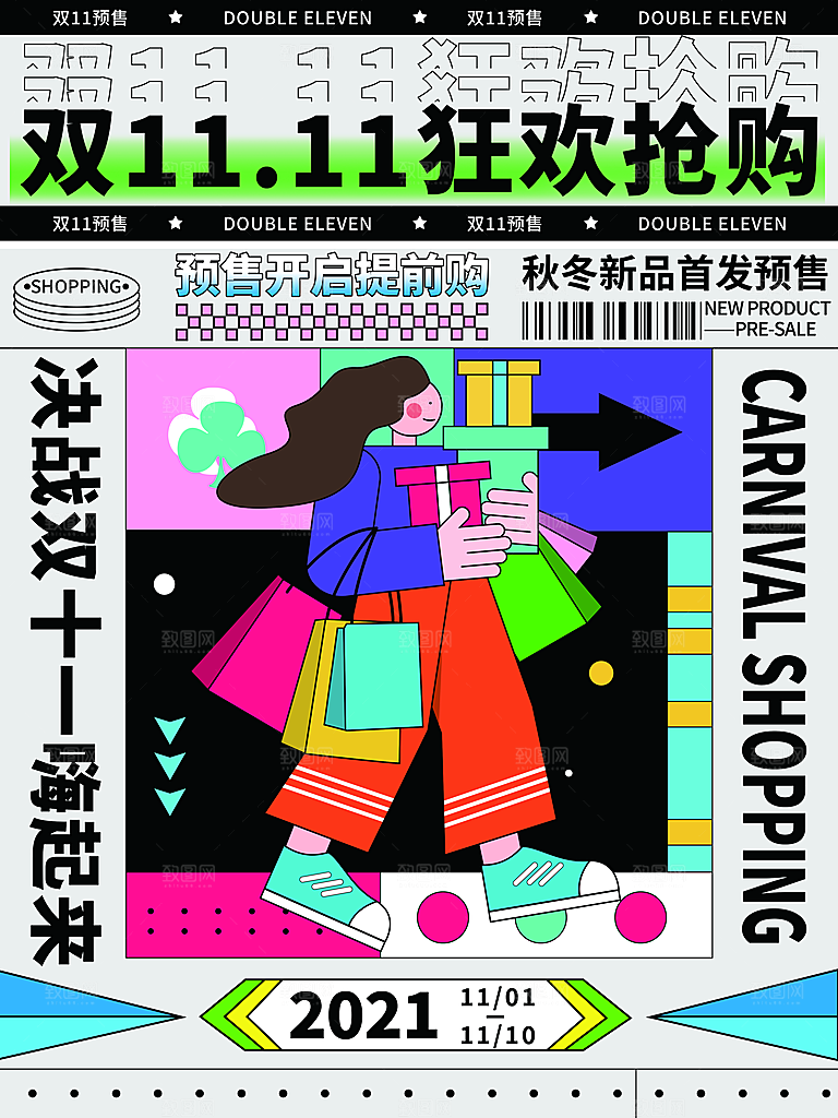 双十一狂欢庆典平面海报设计素材