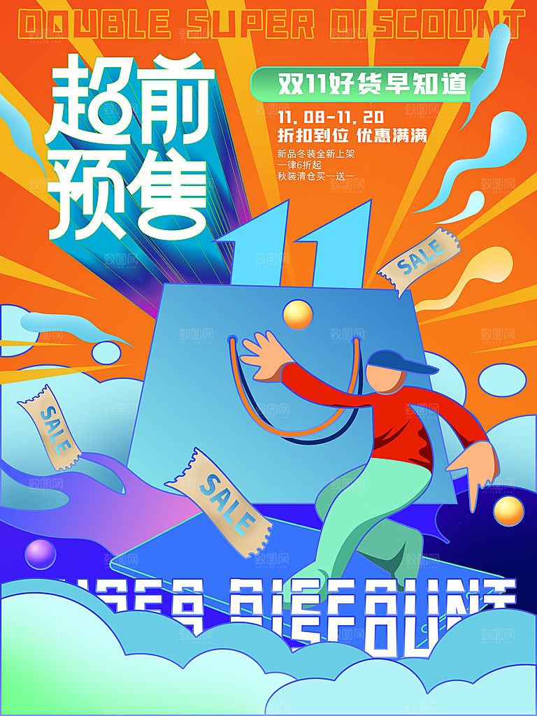 双十一狂欢庆典平面海报设计素材