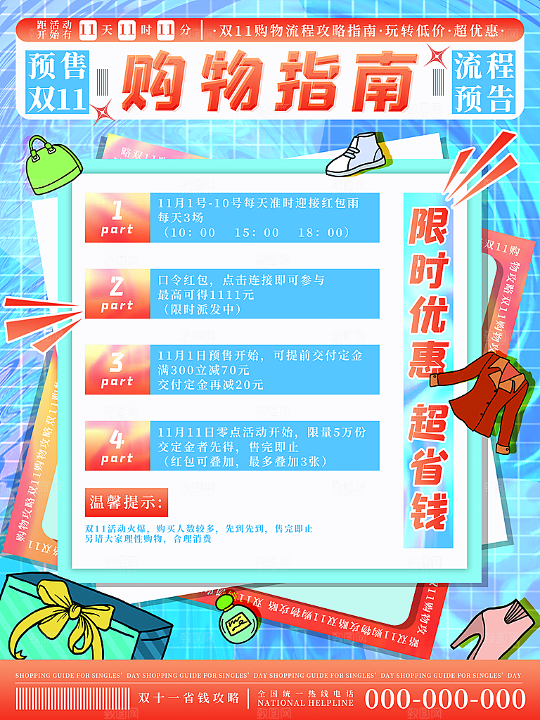 双十一狂欢庆典平面海报设计素材
