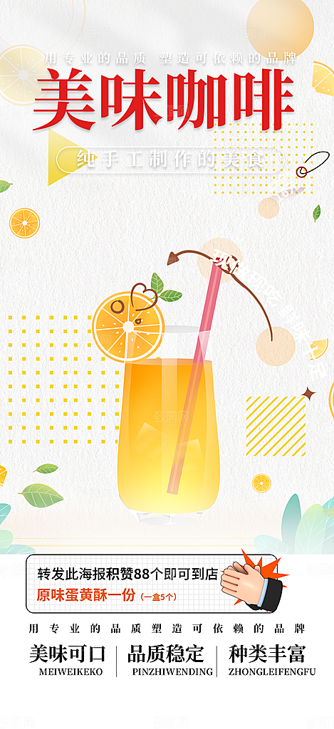 夏日奶茶促销活动海报