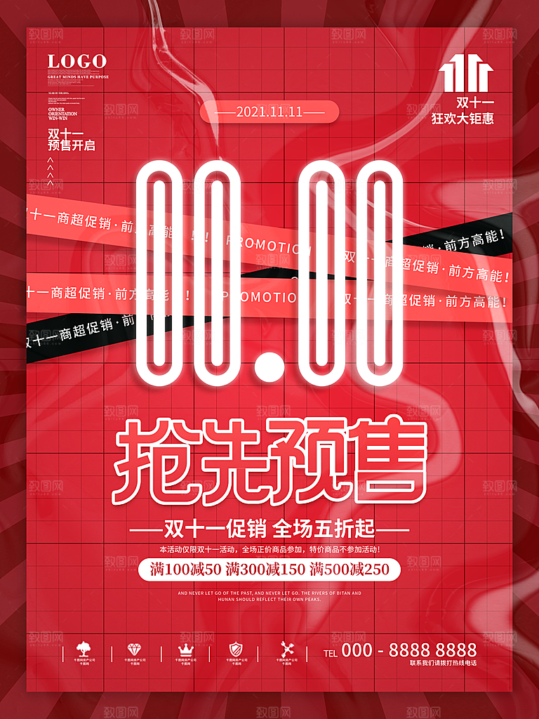 双十一狂欢庆典平面海报设计素材
