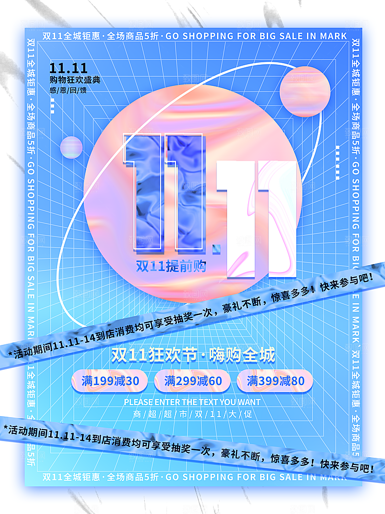 双十一狂欢庆典平面海报设计素材