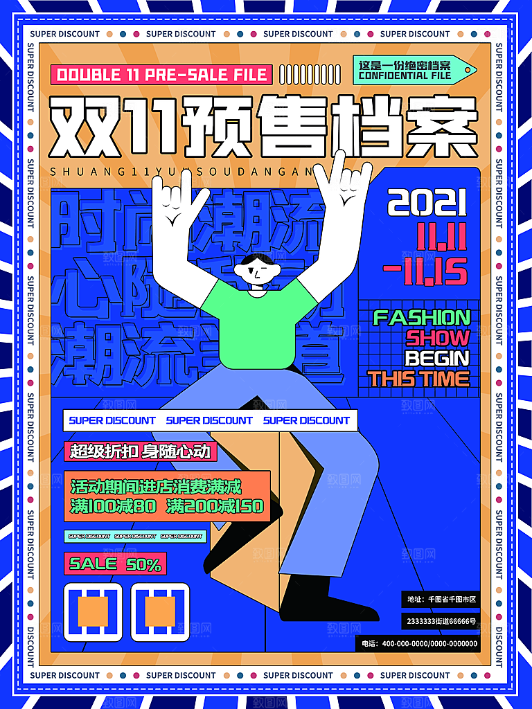 双十一狂欢庆典平面海报设计素材