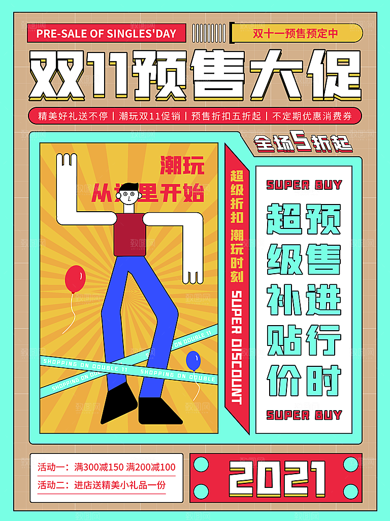 双十一狂欢庆典平面海报设计素材