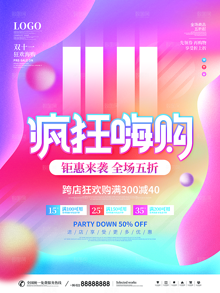 双十一狂欢庆典平面海报设计素材