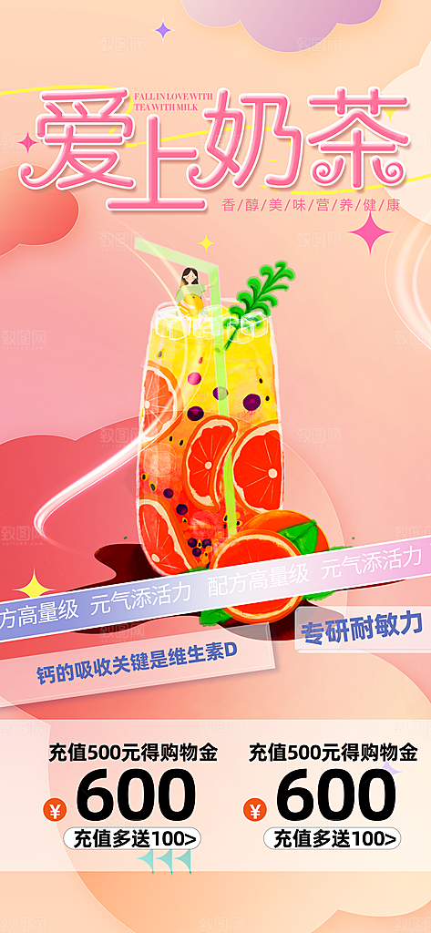 夏日奶茶促销活动海报