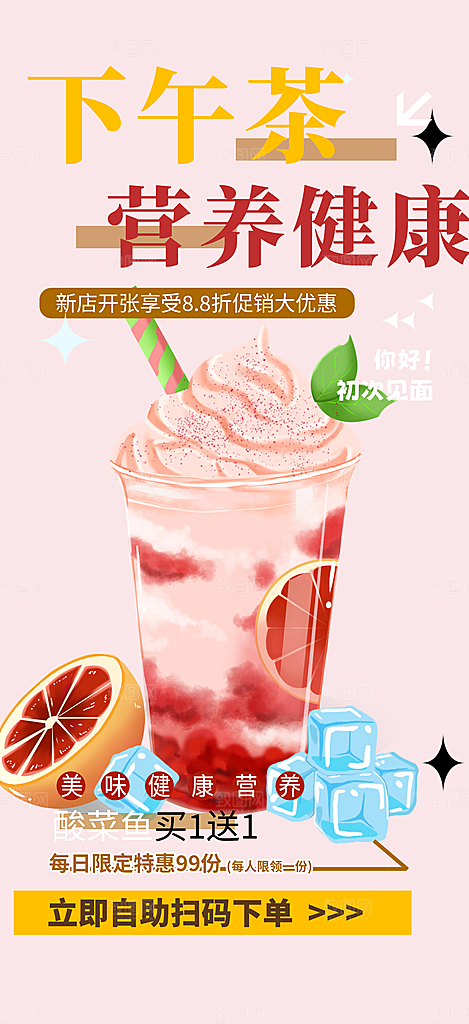 夏日奶茶促销活动海报