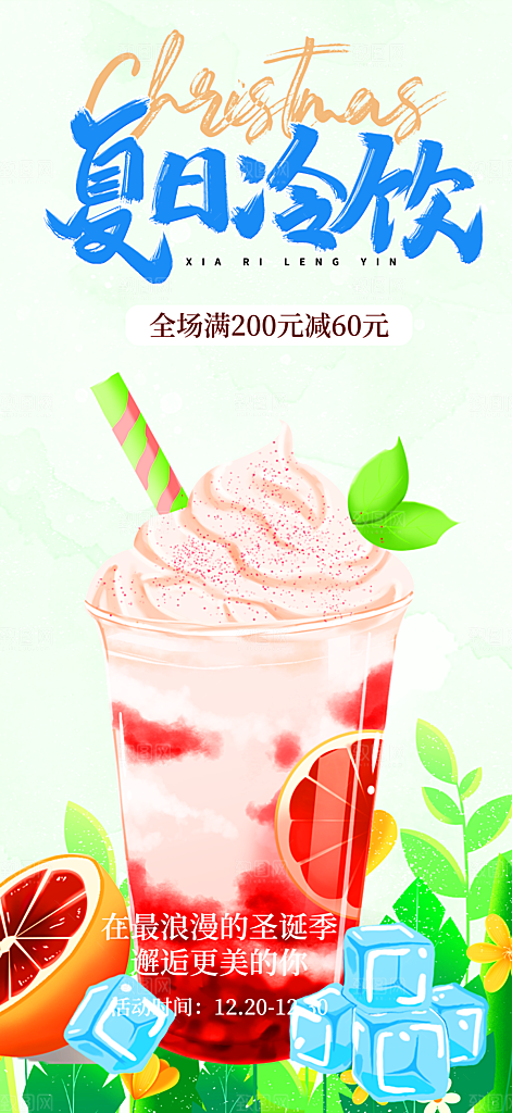 夏日奶茶促销活动海报