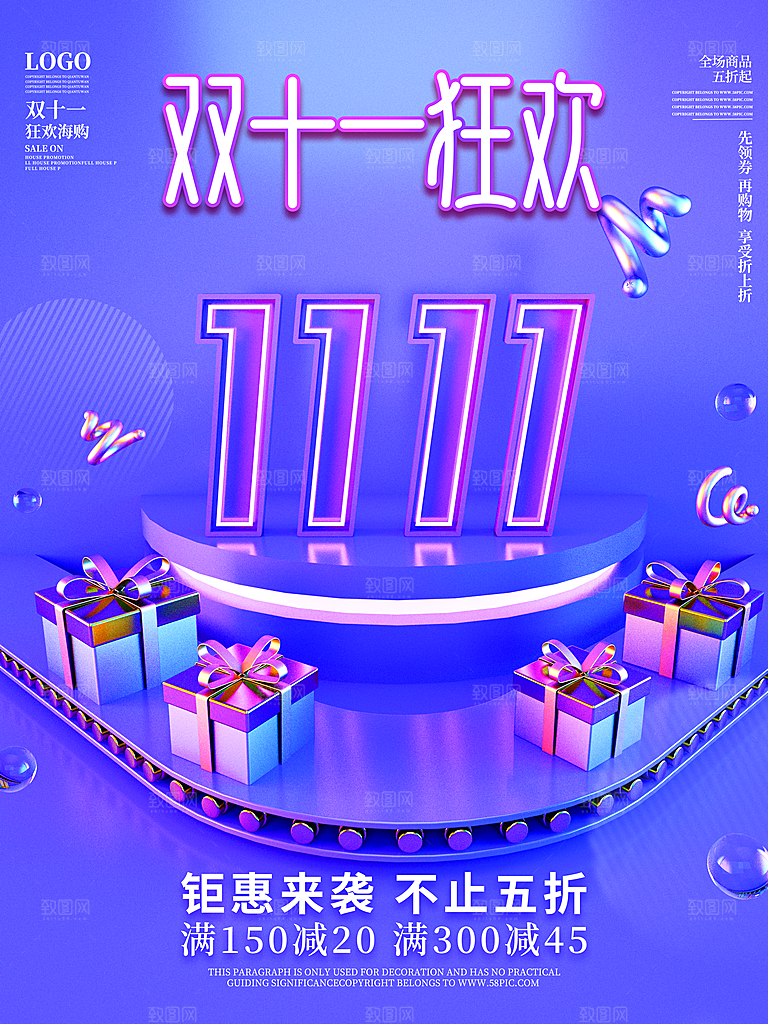 双十一狂欢庆典平面海报设计素材