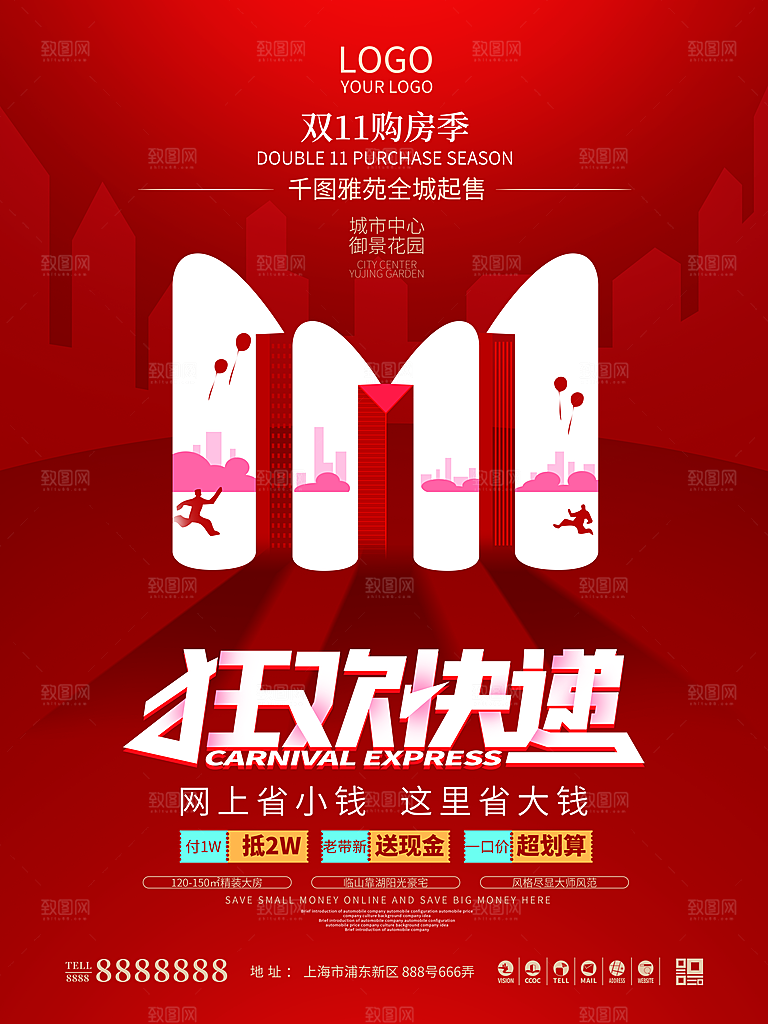 双十一狂欢庆典平面海报设计素材