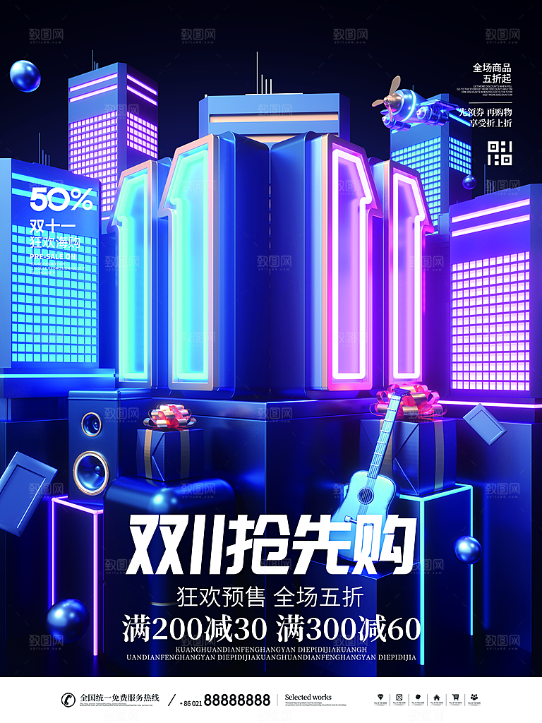 双十一狂欢庆典平面海报设计素材