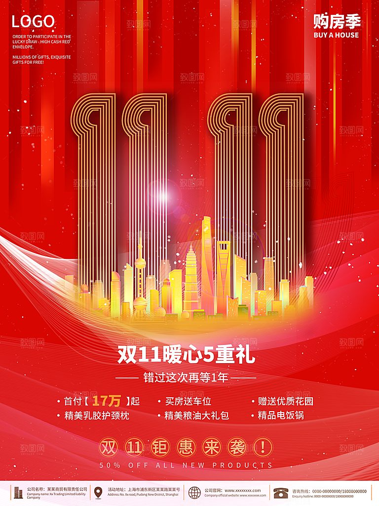 双十一狂欢庆典平面海报设计素材